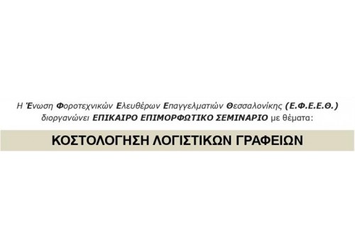 ΔΩΡΕΑΝ ΣΕΜΙΝΑΡΙΟ 