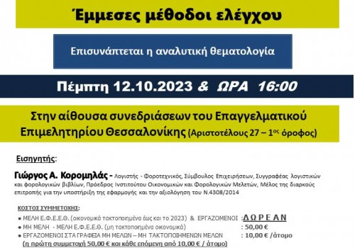 ΔΩΡΕΑΝ ΣΕΜΙΝΑΡΙΟ 