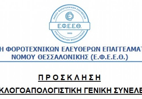 ΠΡΟΣΚΛΗΣΗ ΓΙΑ ΕΤΗΣΙΑ ΤΑΚΤΙΚΗ  Γ.Σ. ΣΤΙΣ 06/11/2024 ΚΑΙ ΕΚΛΟΓΕΣ